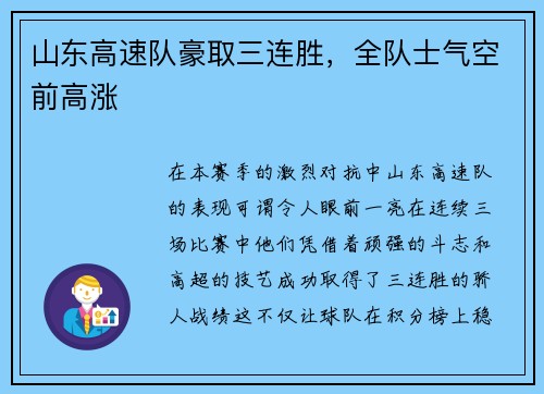 山东高速队豪取三连胜，全队士气空前高涨