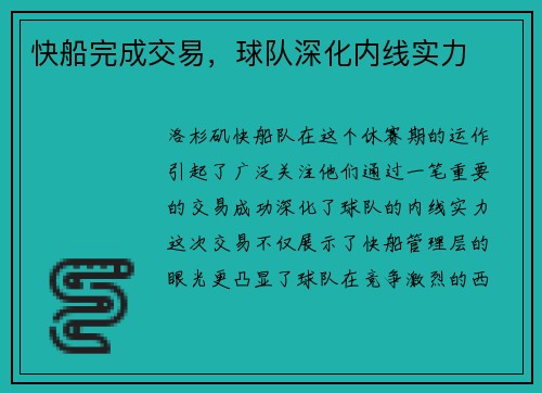快船完成交易，球队深化内线实力