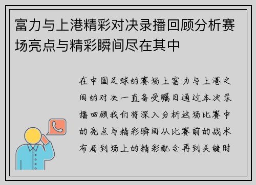 富力与上港精彩对决录播回顾分析赛场亮点与精彩瞬间尽在其中